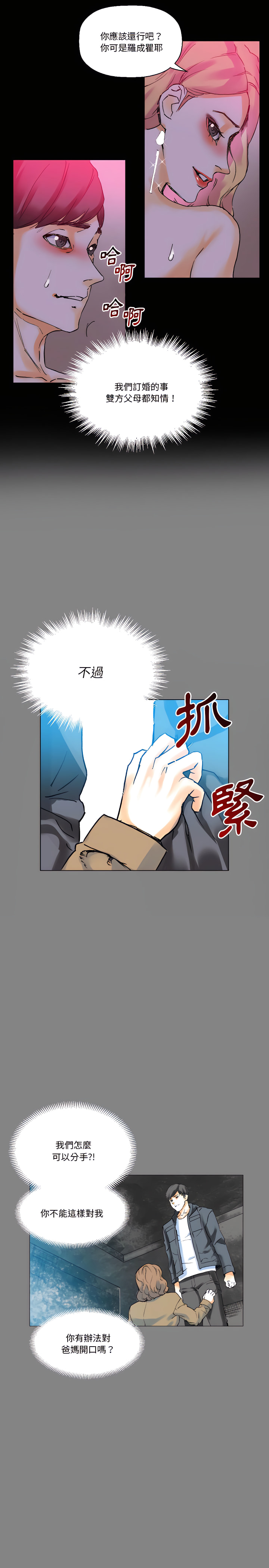培養完美情人 第19章 第24页