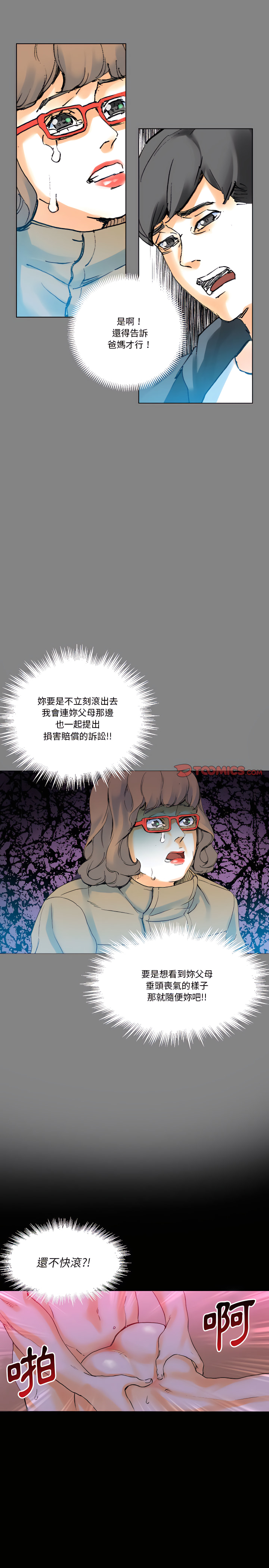 培養完美情人 第19章 第25页