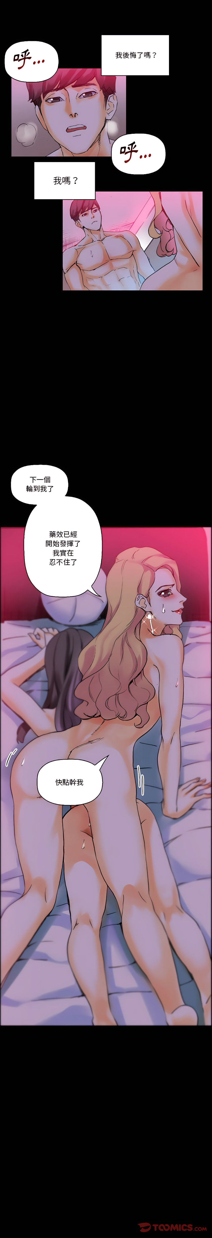 培養完美情人 第19章 第23页