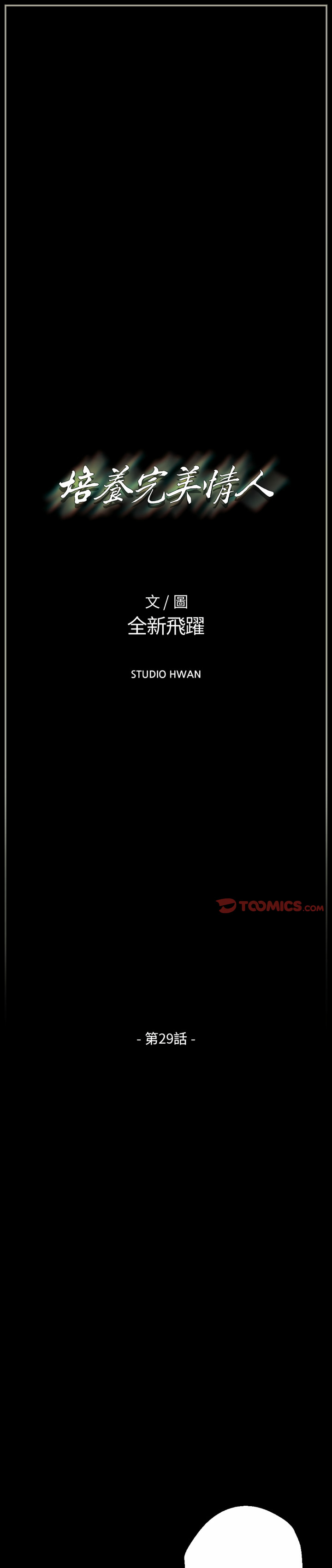 培養完美情人 第29章 第1页