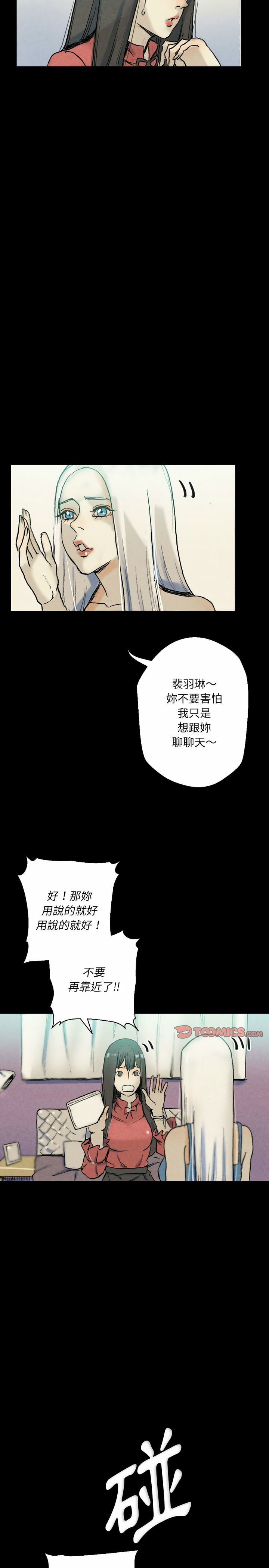 培養完美情人 第29章 第3页