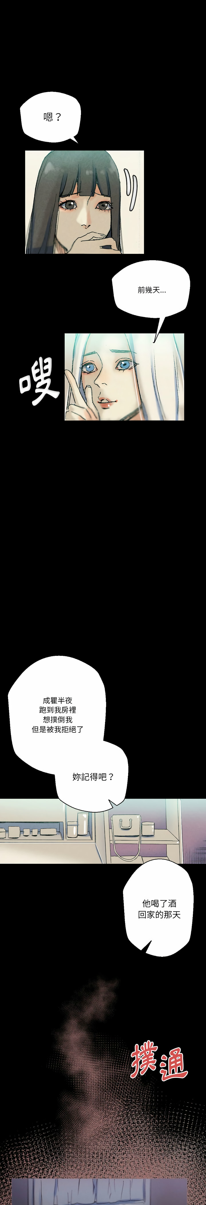 培養完美情人 第29章 第14页