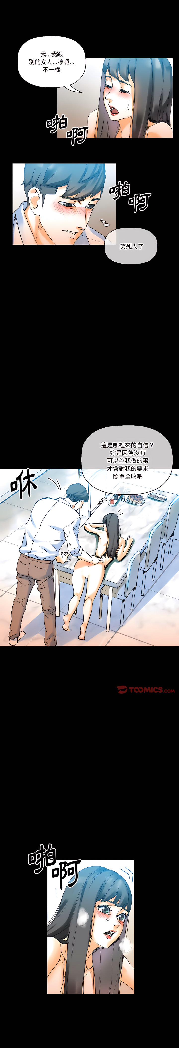 培養完美情人 第20章 第17页