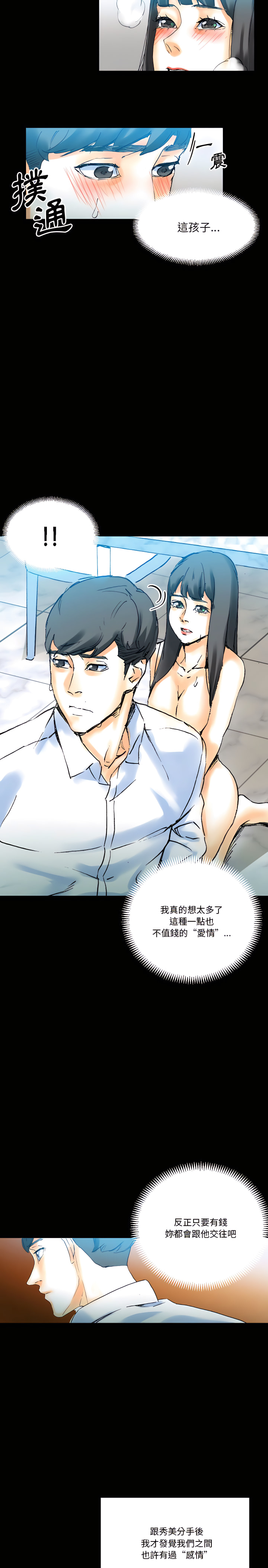 培養完美情人 第20章 第22页