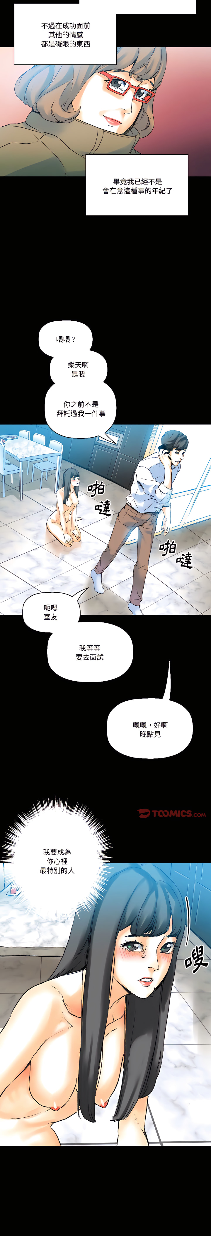 培養完美情人 第20章 第23页