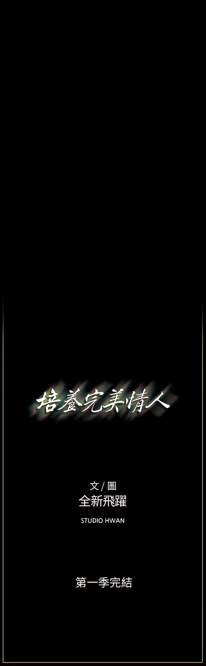 培養完美情人 第20章 第36页