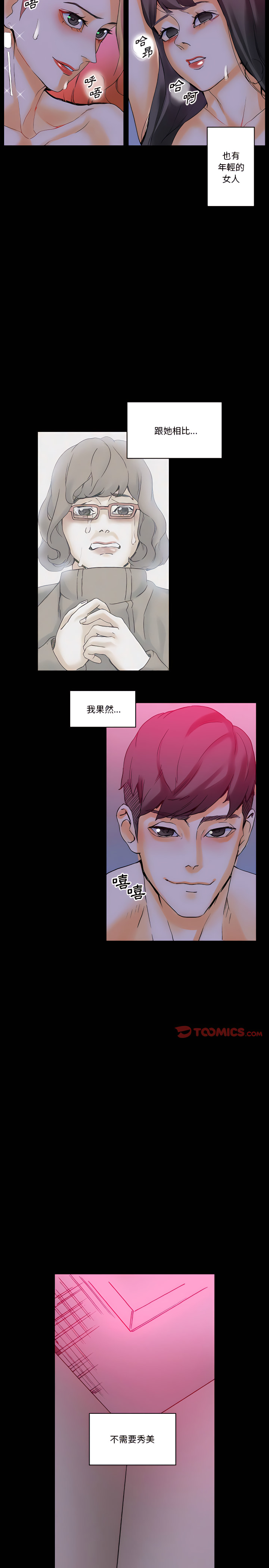 培養完美情人 第20章 第7页