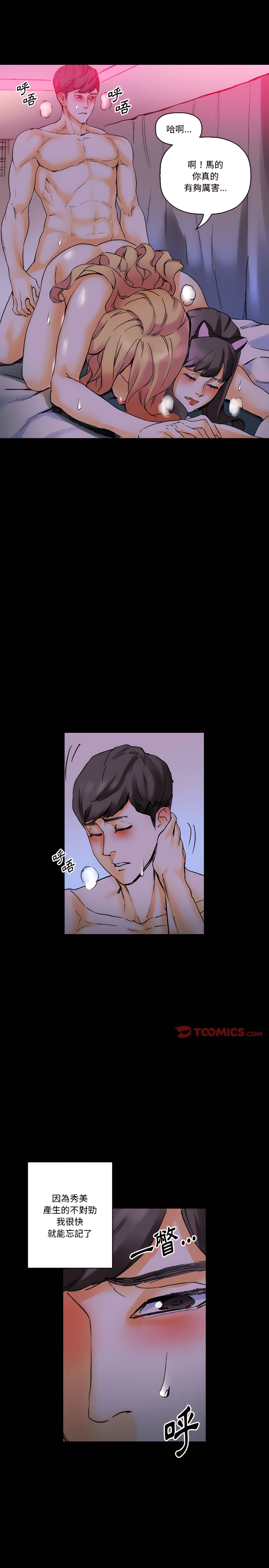 培養完美情人 第20章 第5页