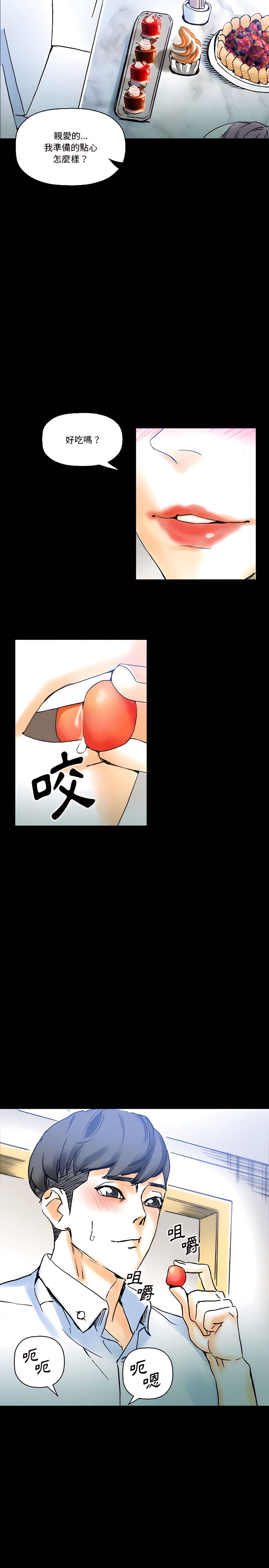 培養完美情人 第20章 第10页