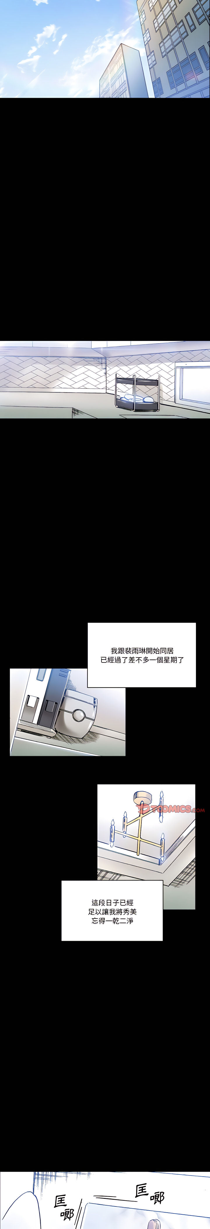 培養完美情人 第20章 第9页