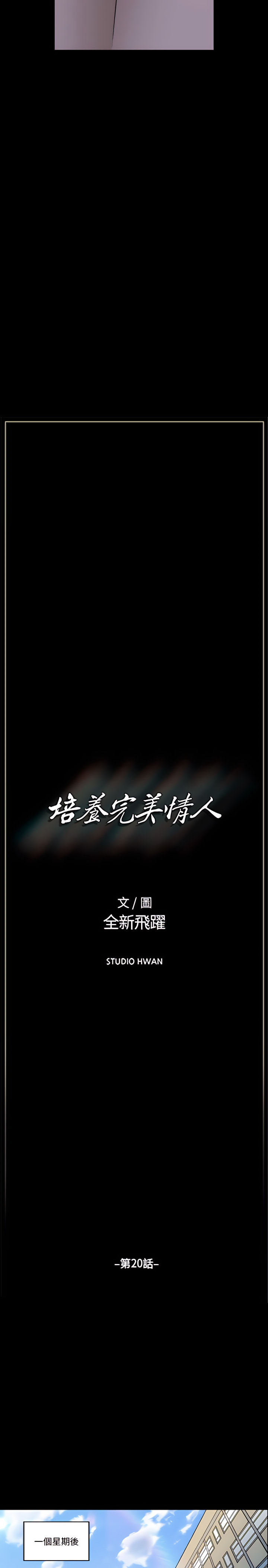 培養完美情人 第20章 第8页