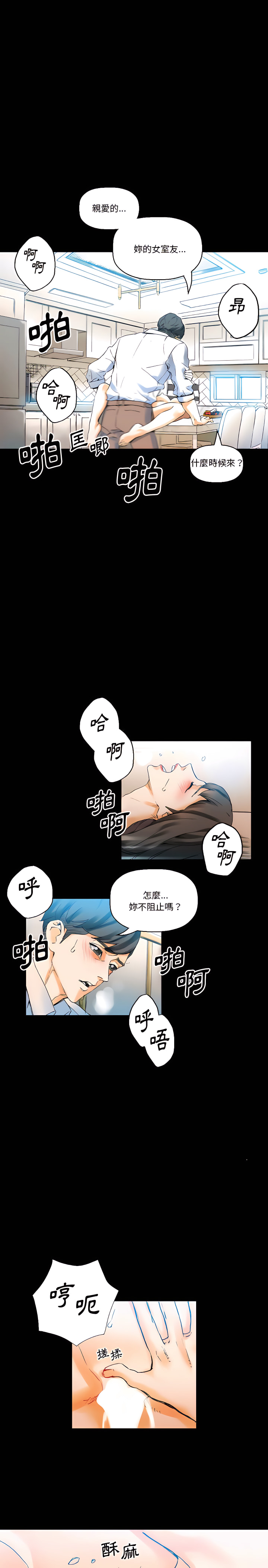培養完美情人 第20章 第12页