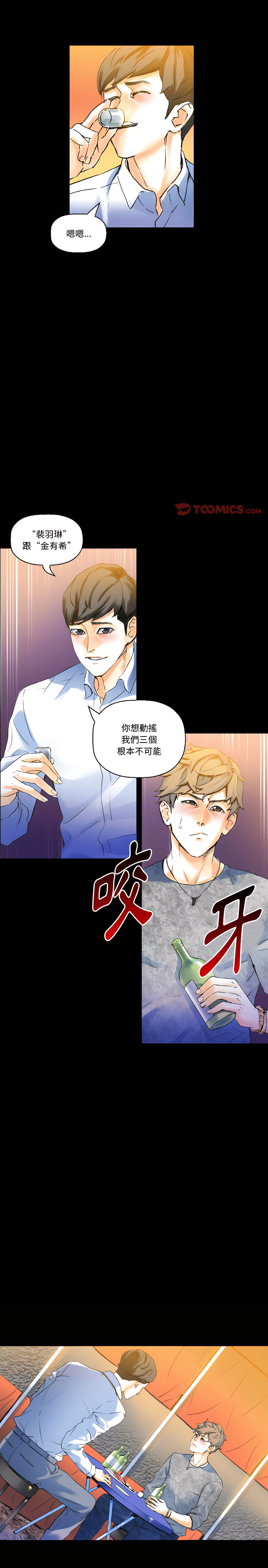 培養完美情人 第21章 第12页