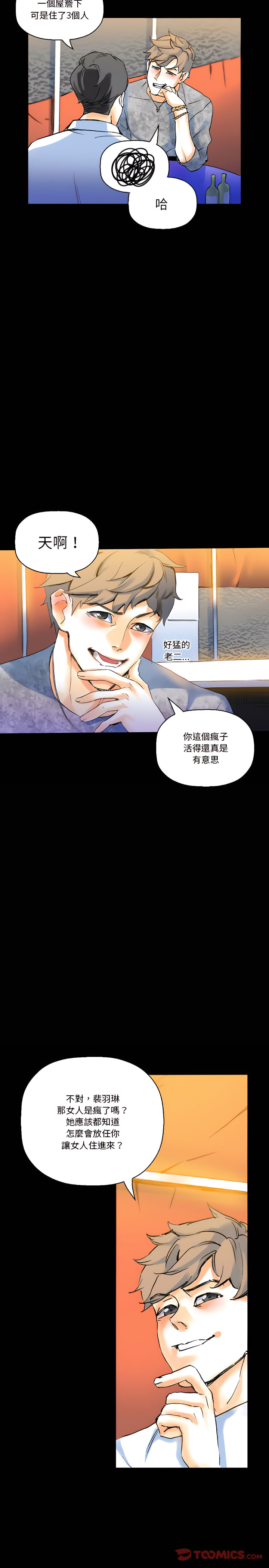 培養完美情人 第21章 第18页