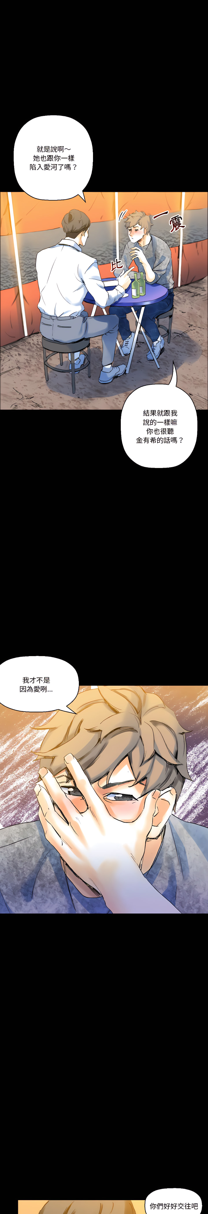 培養完美情人 第21章 第19页