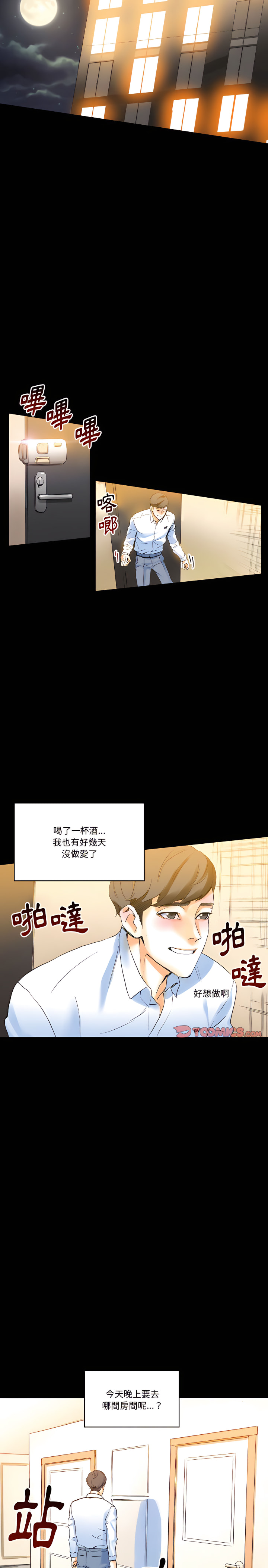 培養完美情人 第21章 第21页