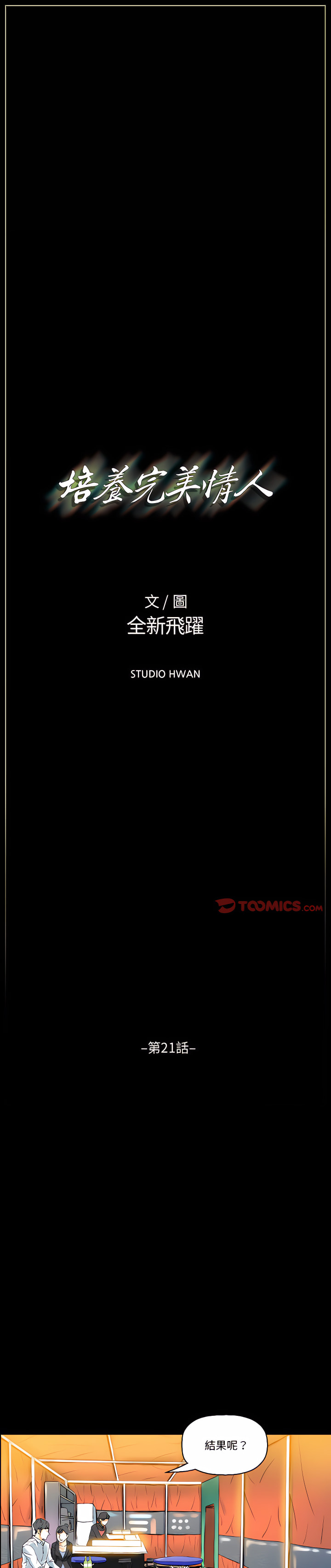 培養完美情人 第21章 第1页