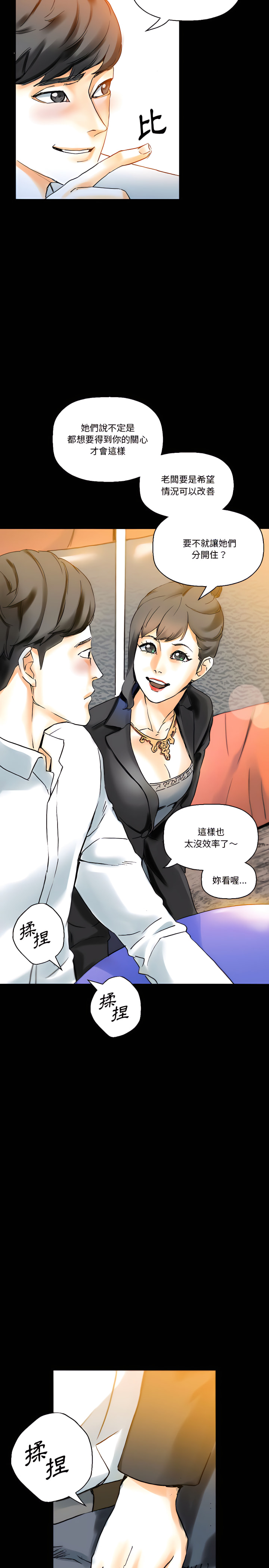培養完美情人 第21章 第3页