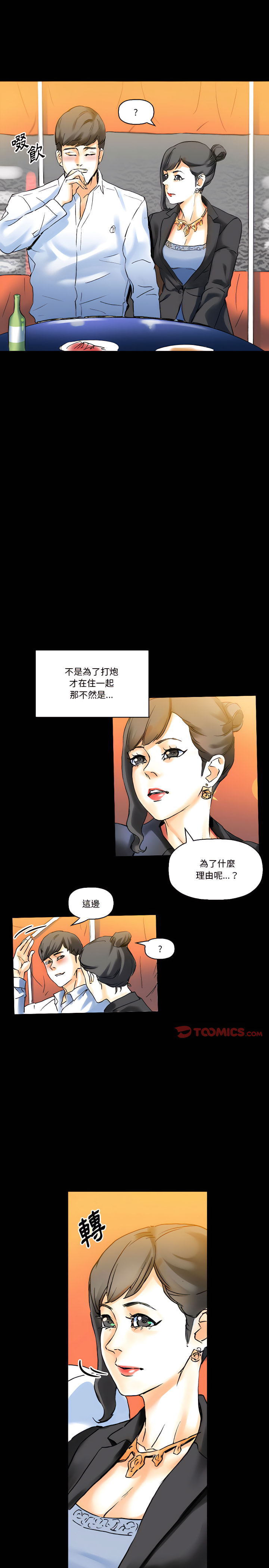培養完美情人 第21章 第5页