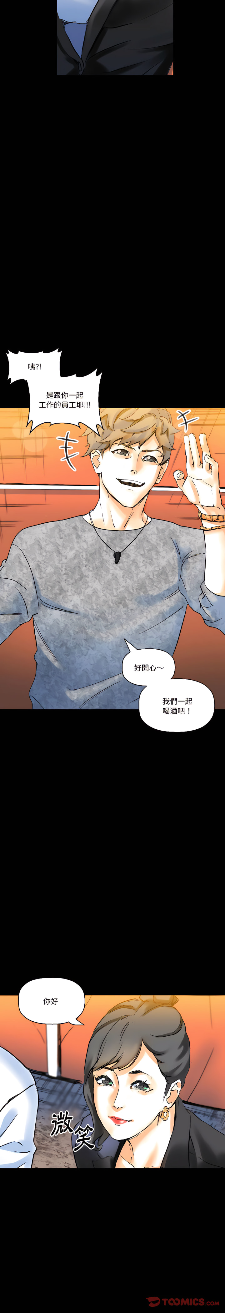 培養完美情人 第21章 第6页