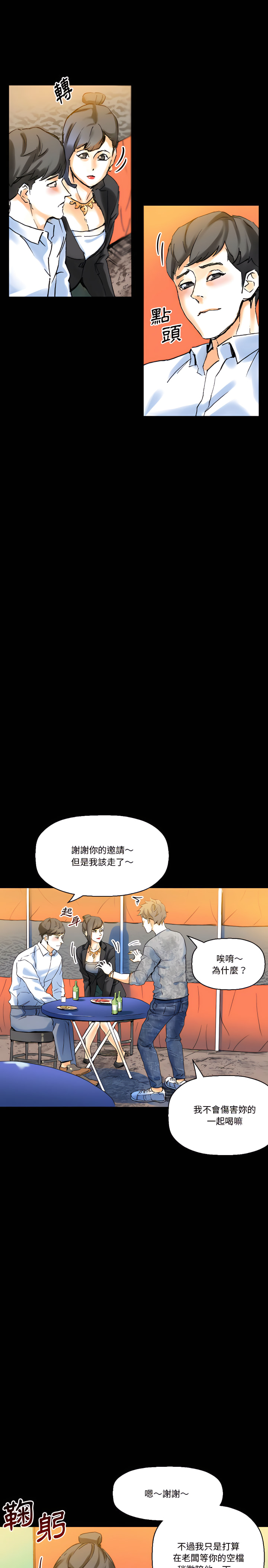 培養完美情人 第21章 第7页