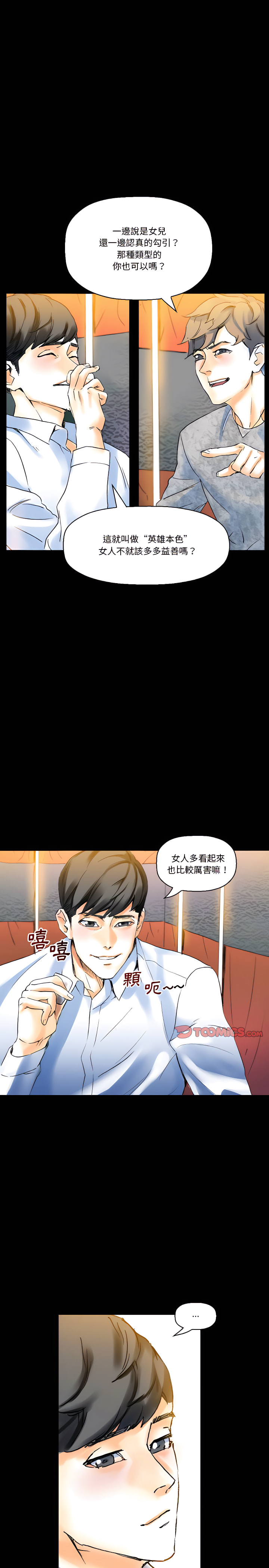培養完美情人 第21章 第9页