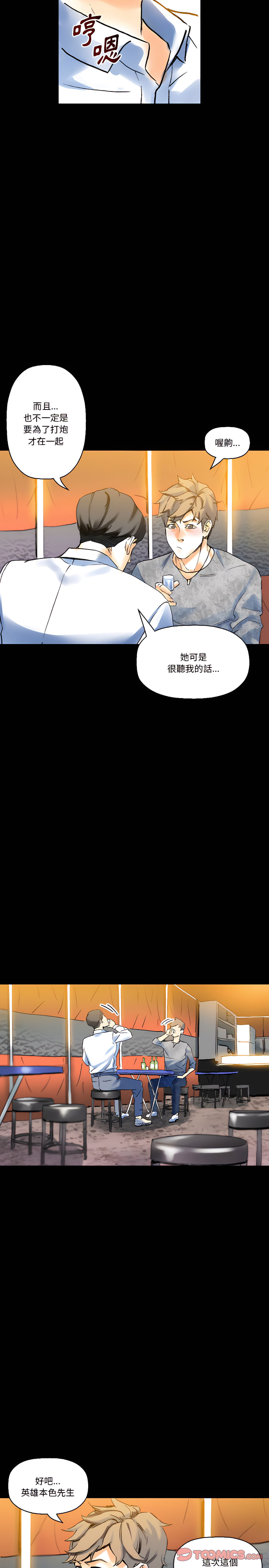 培養完美情人 第21章 第10页