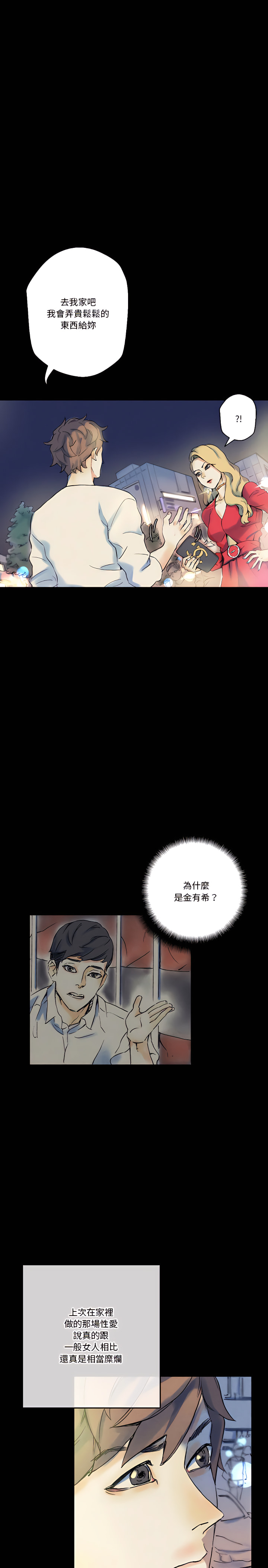 培養完美情人 第22章 第4页