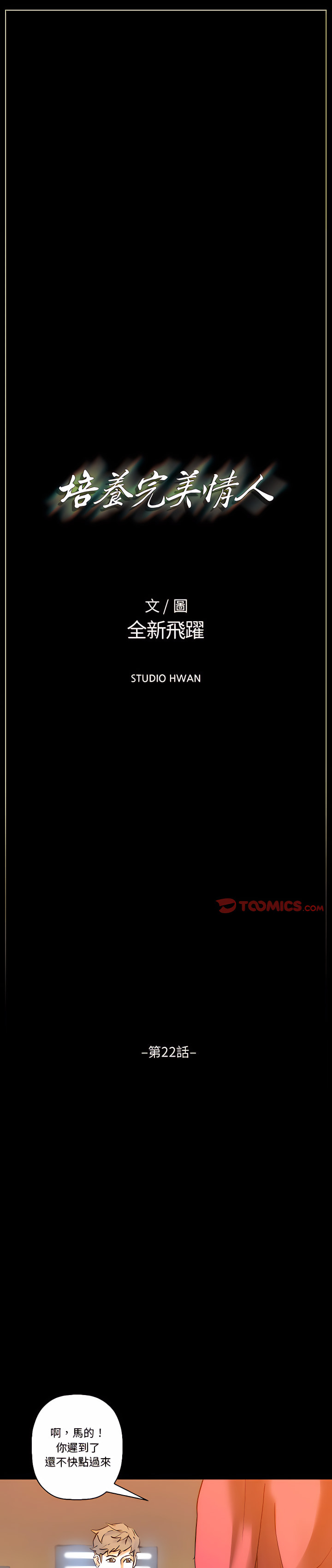 培養完美情人 第22章 第1页