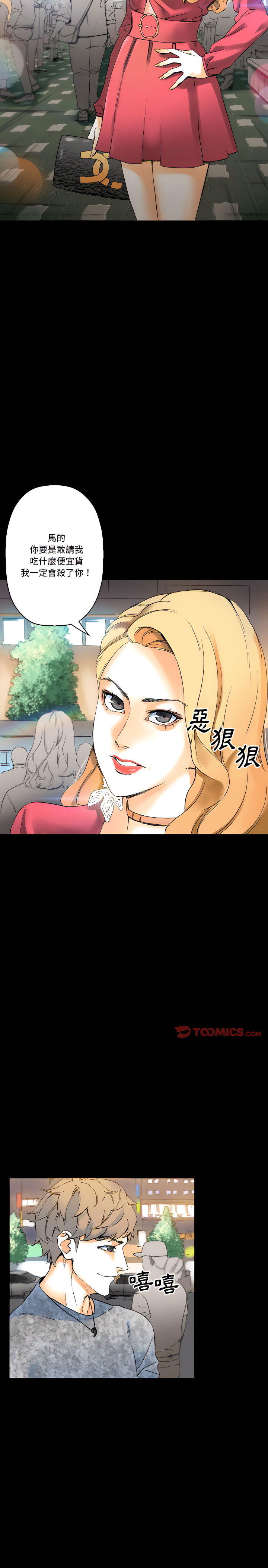 培養完美情人 第22章 第3页