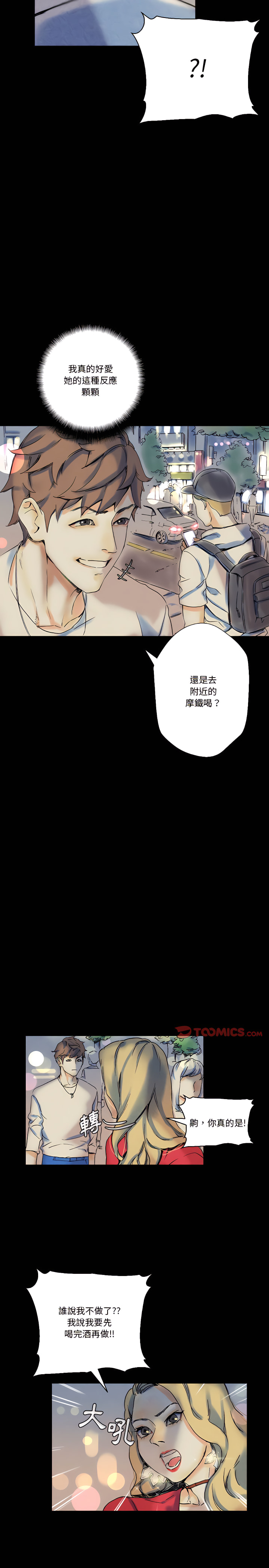 培養完美情人 第22章 第7页