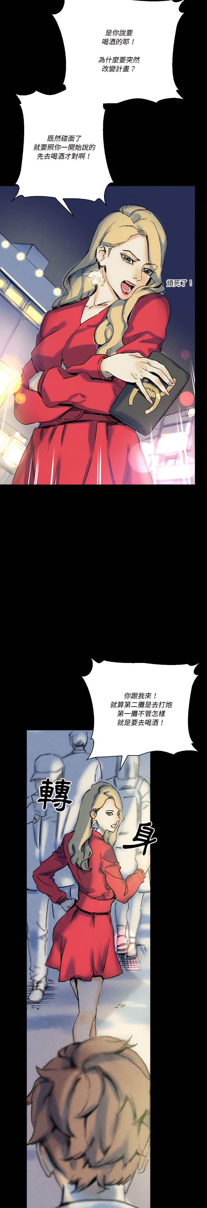 培養完美情人 第22章 第6页