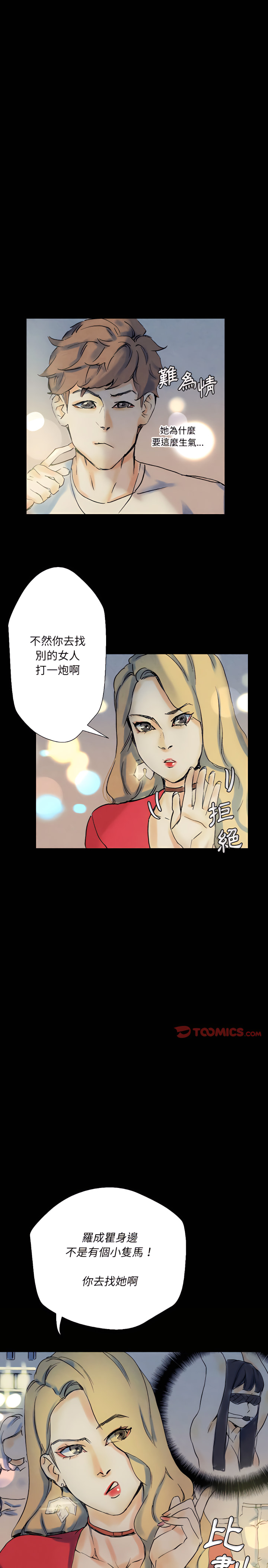 培養完美情人 第22章 第9页