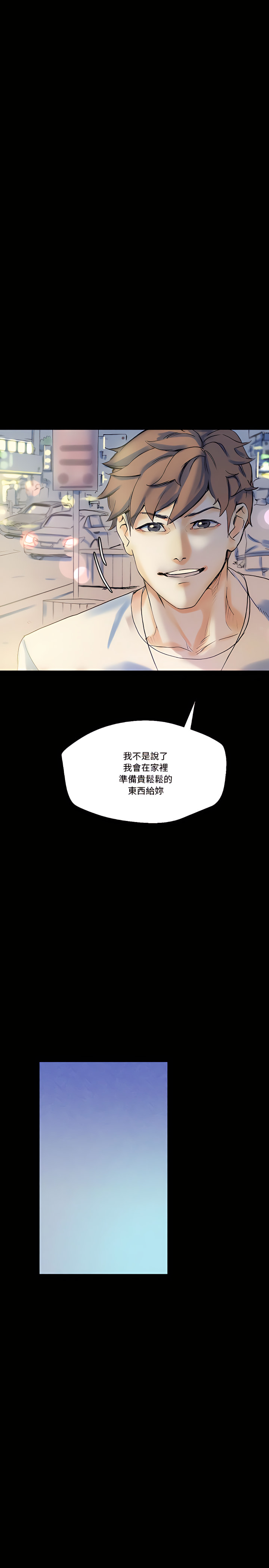 培養完美情人 第22章 第16页