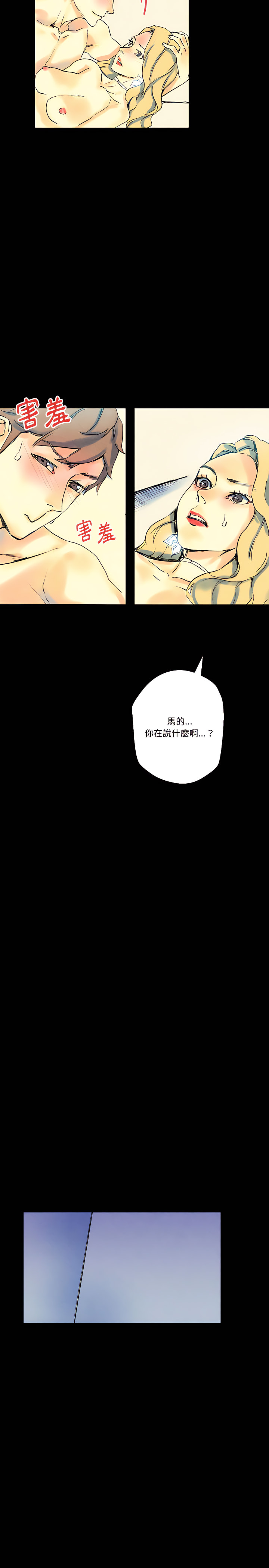 培養完美情人 第22章 第34页