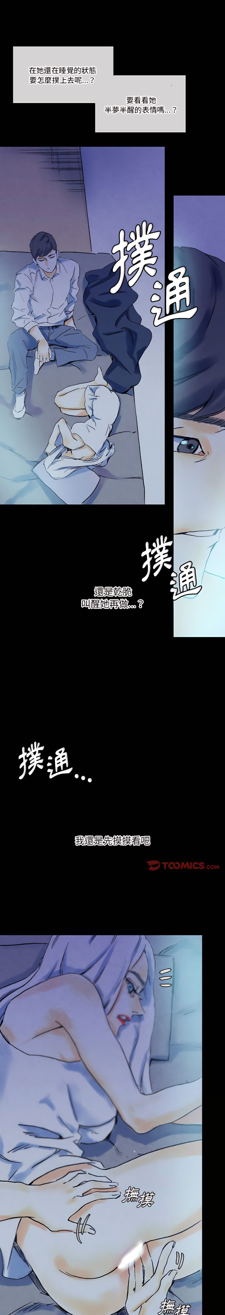 培養完美情人 第22章 第35页