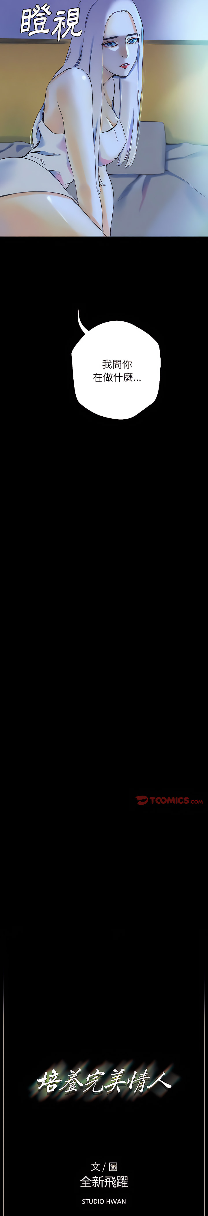 培養完美情人 第22章 第37页