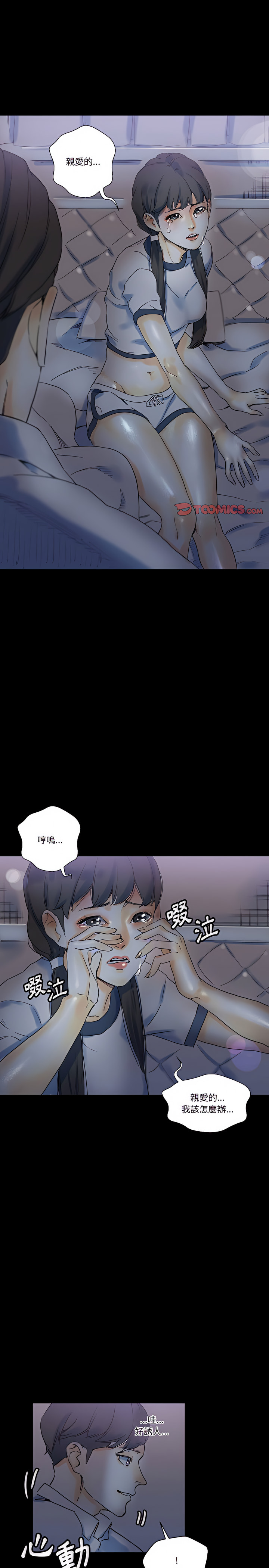 培養完美情人 第23章 第12页