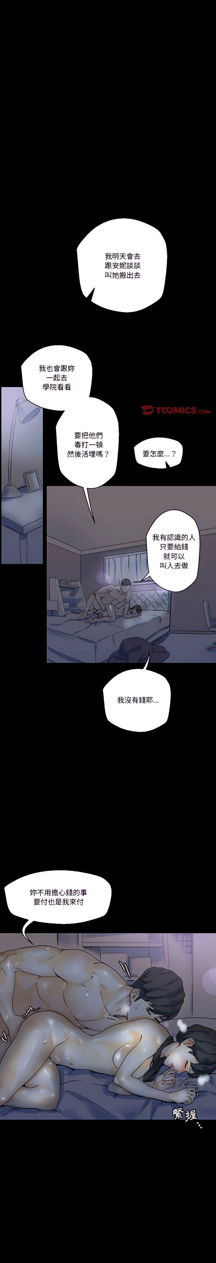 培養完美情人 第23章 第16页