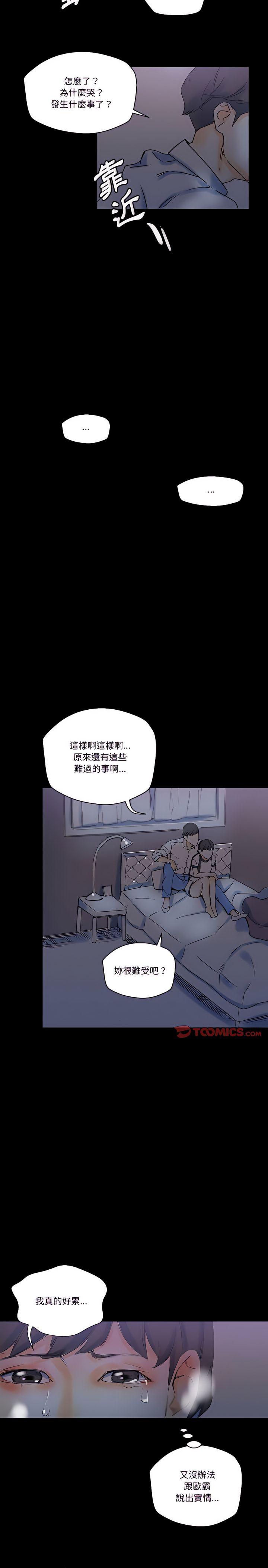 培養完美情人 第23章 第13页