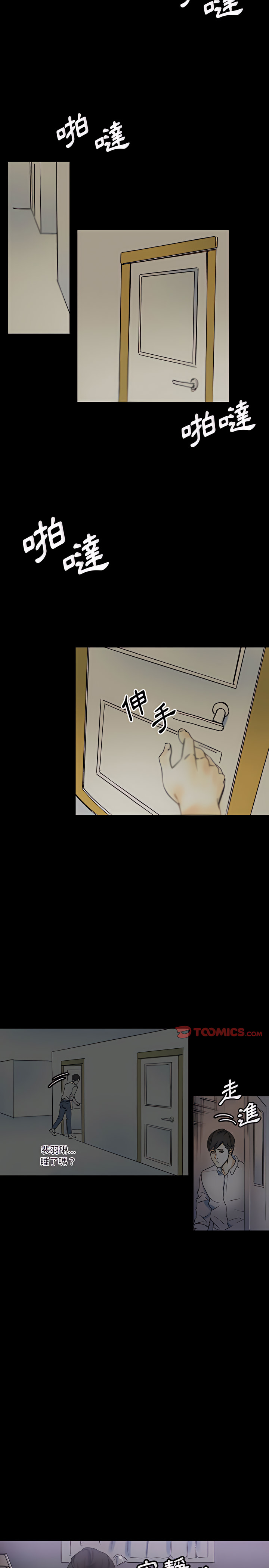培養完美情人 第23章 第9页