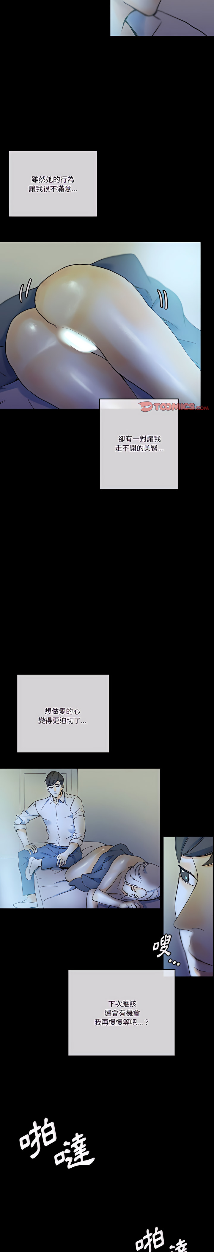 培養完美情人 第23章 第8页