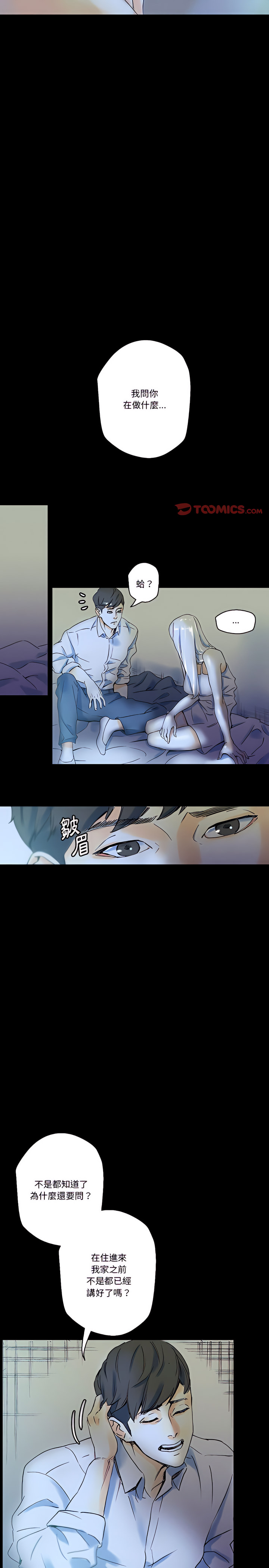 培養完美情人 第23章 第4页