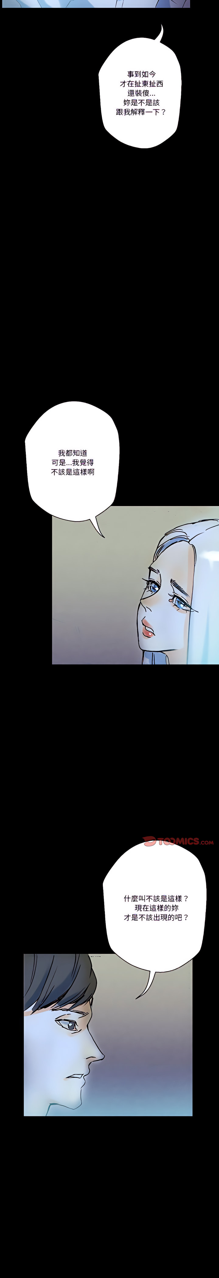 培養完美情人 第23章 第5页