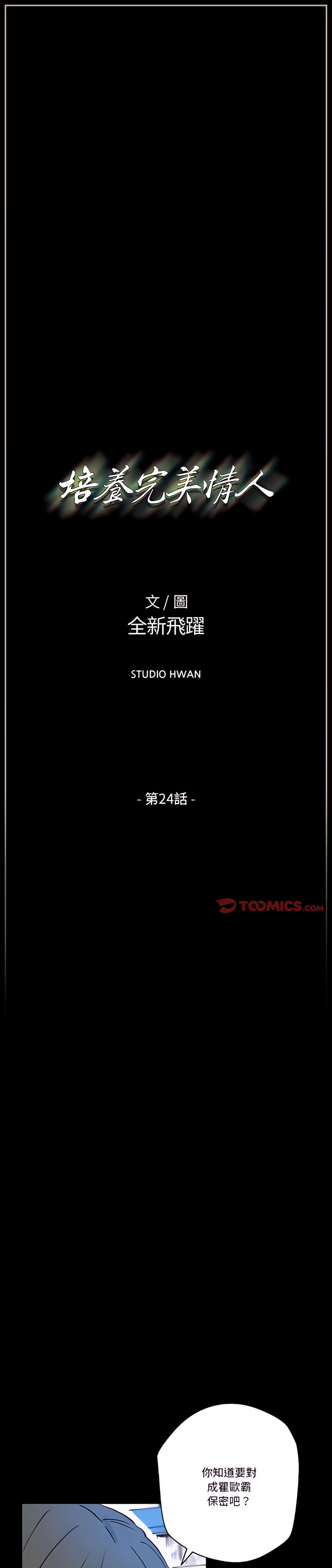 培養完美情人 第24章 第1页