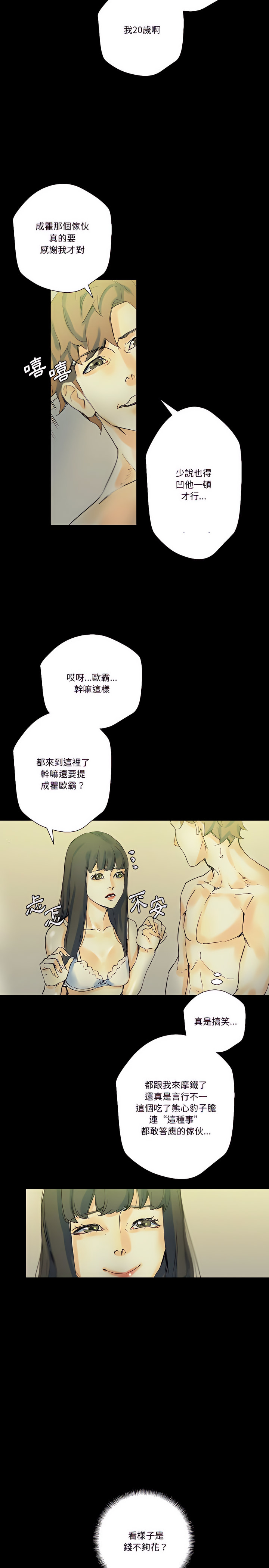 培養完美情人 第24章 第8页
