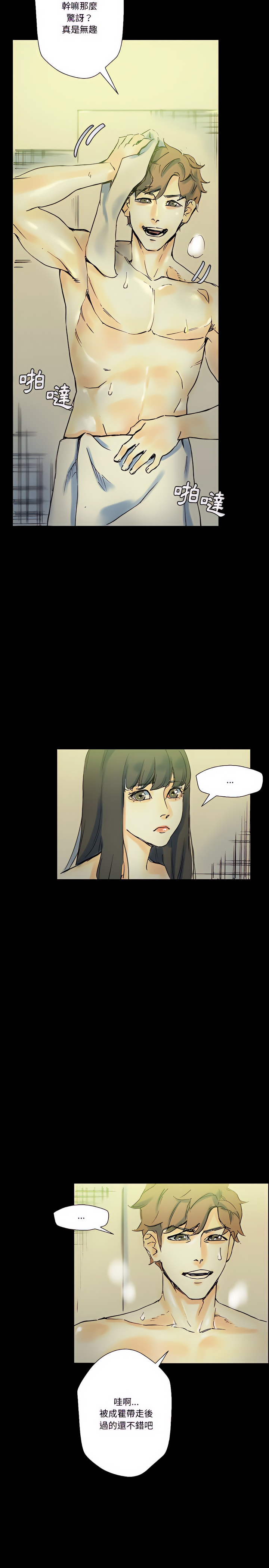培養完美情人 第24章 第6页