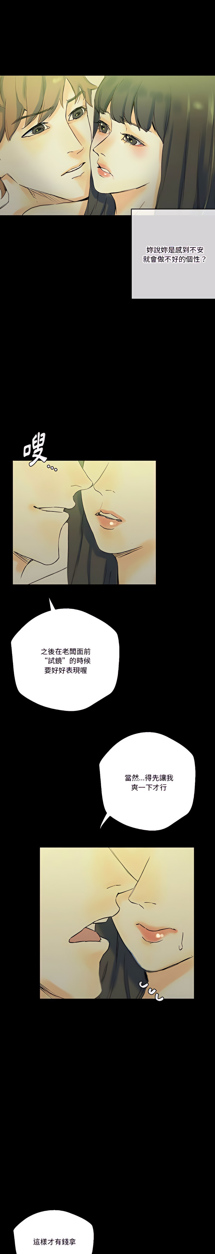 培養完美情人 第24章 第12页