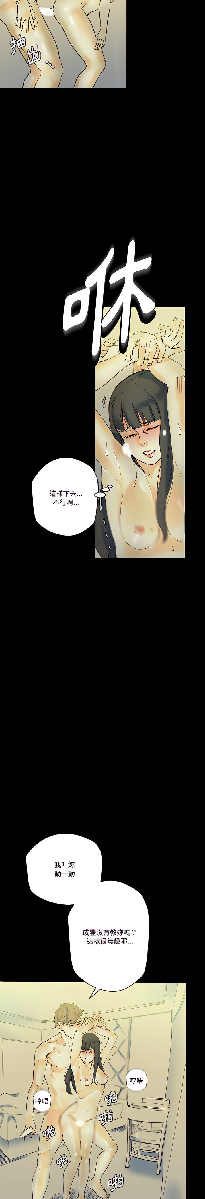 培養完美情人 第24章 第26页