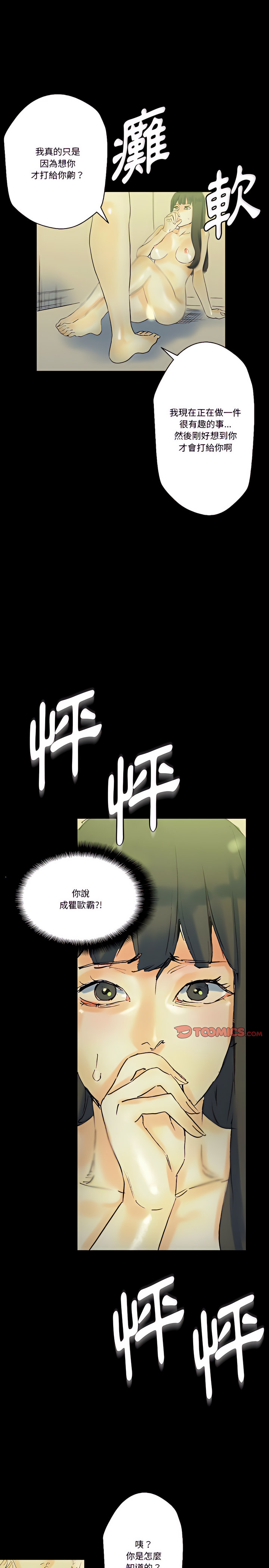 培養完美情人 第24章 第31页
